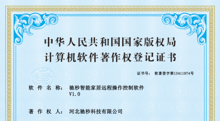 驰秒智能家居远程操作控制软件