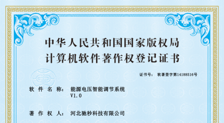 能源电压智能调节系统