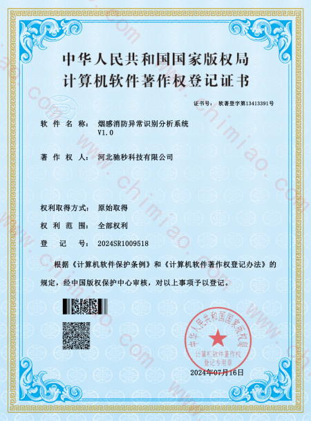 烟感消防异常识别分析系统