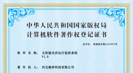 太阳能光伏运行监控系统