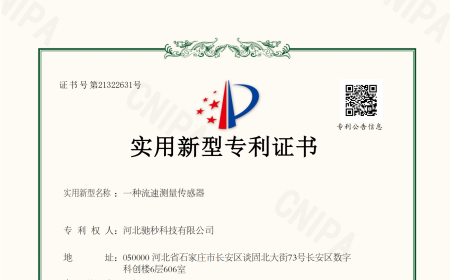 一种流速测量传感器