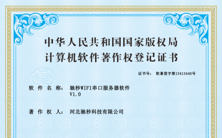 驰秒WIFI串口服务器软件