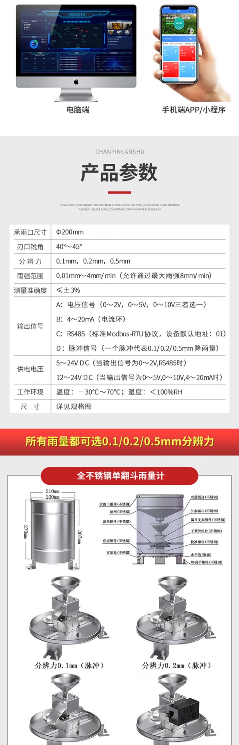 全不锈钢翻斗雨量计CMS-QXR-河北驰秒科技有限公司